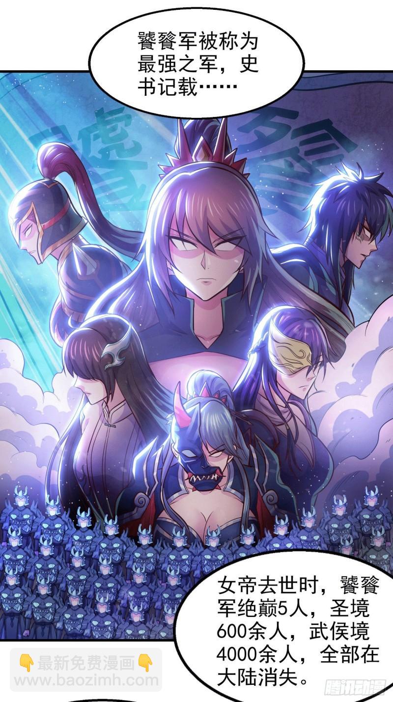 《万古龙神》第153话 饕餮军VS白衣相国 第14页