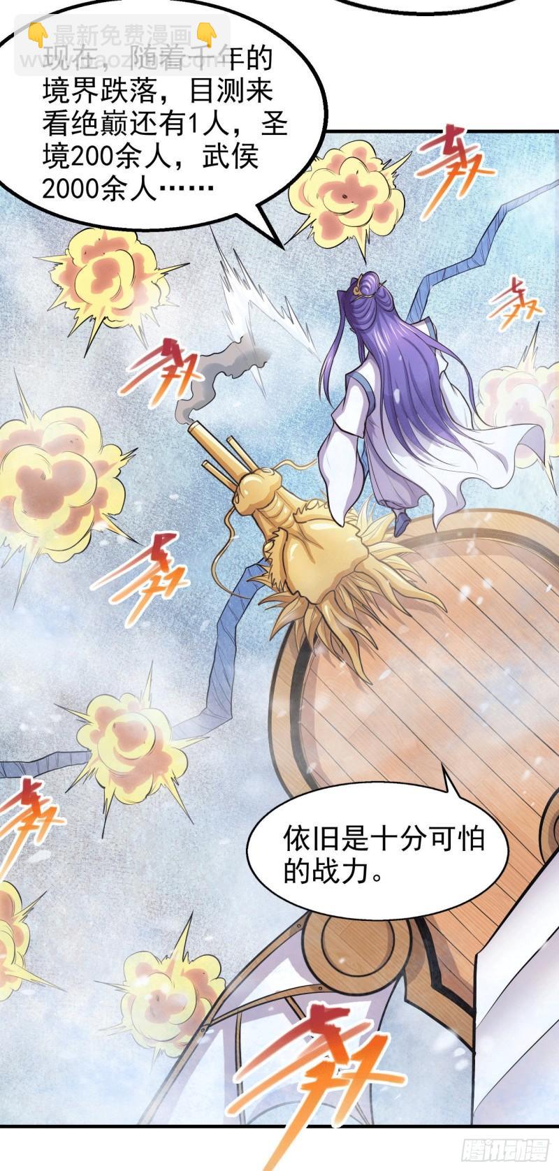 《万古龙神》第153话 饕餮军VS白衣相国 第15页