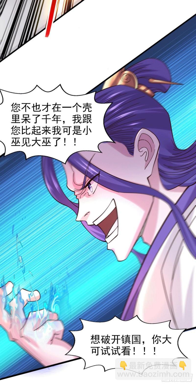 《万古龙神》第153话 饕餮军VS白衣相国 第34页