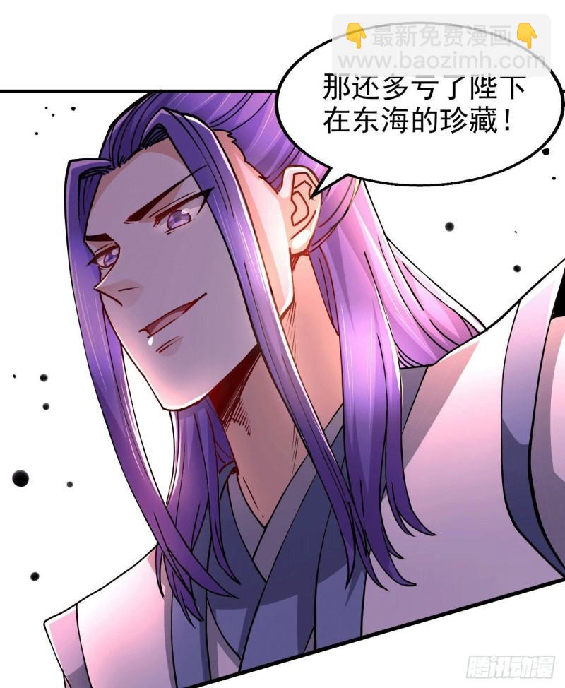 《万古龙神》第153话 饕餮军VS白衣相国 第38页