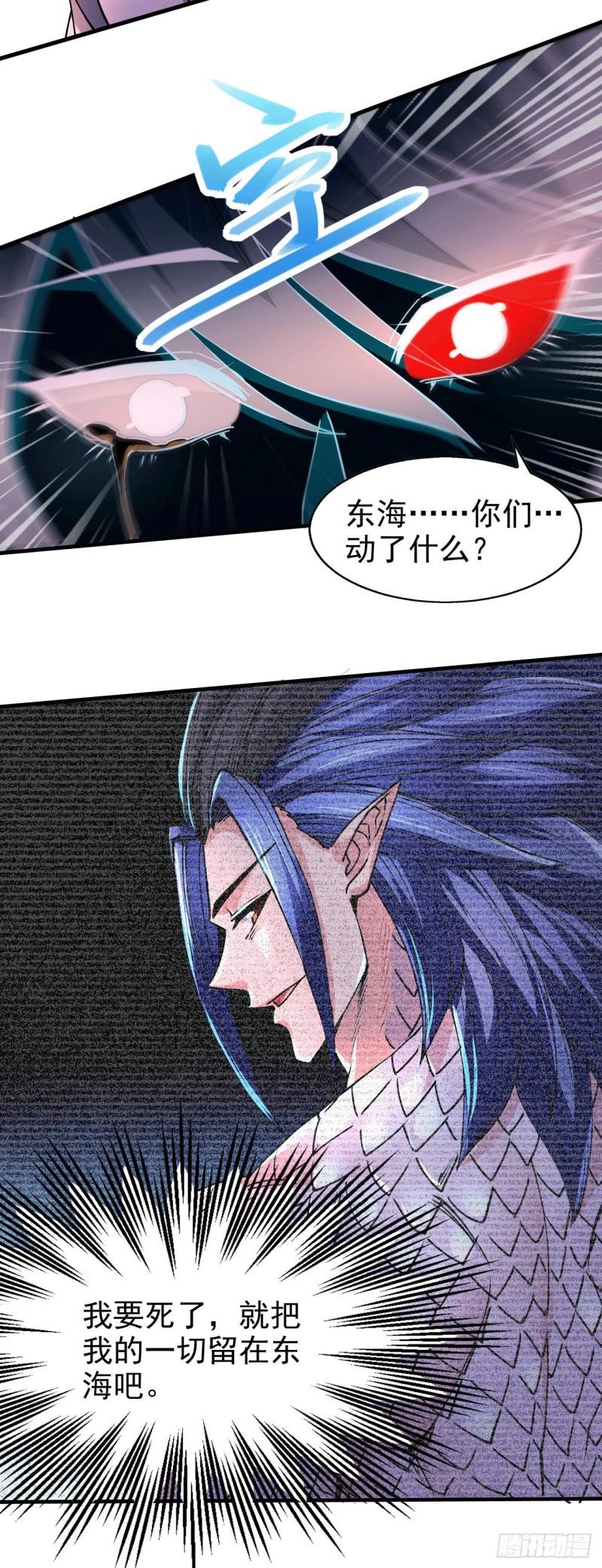 《万古龙神》第153话 饕餮军VS白衣相国 第39页