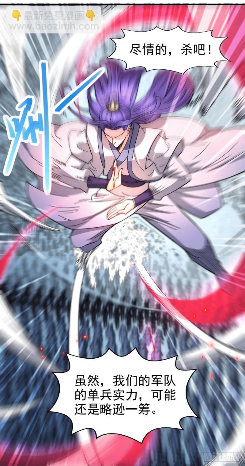 《万古龙神》第153话 饕餮军VS白衣相国 第5页