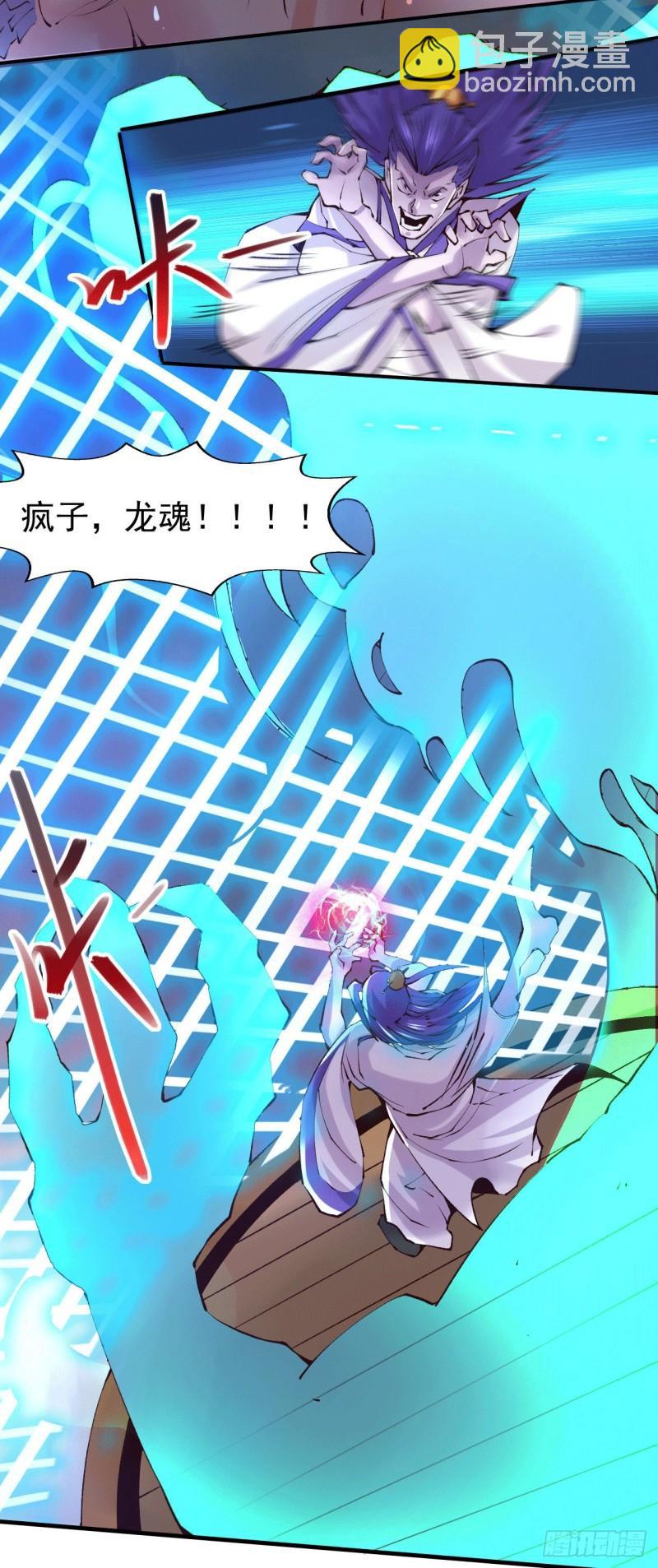 《万古龙神》第155话 姜寒之怒 第15页