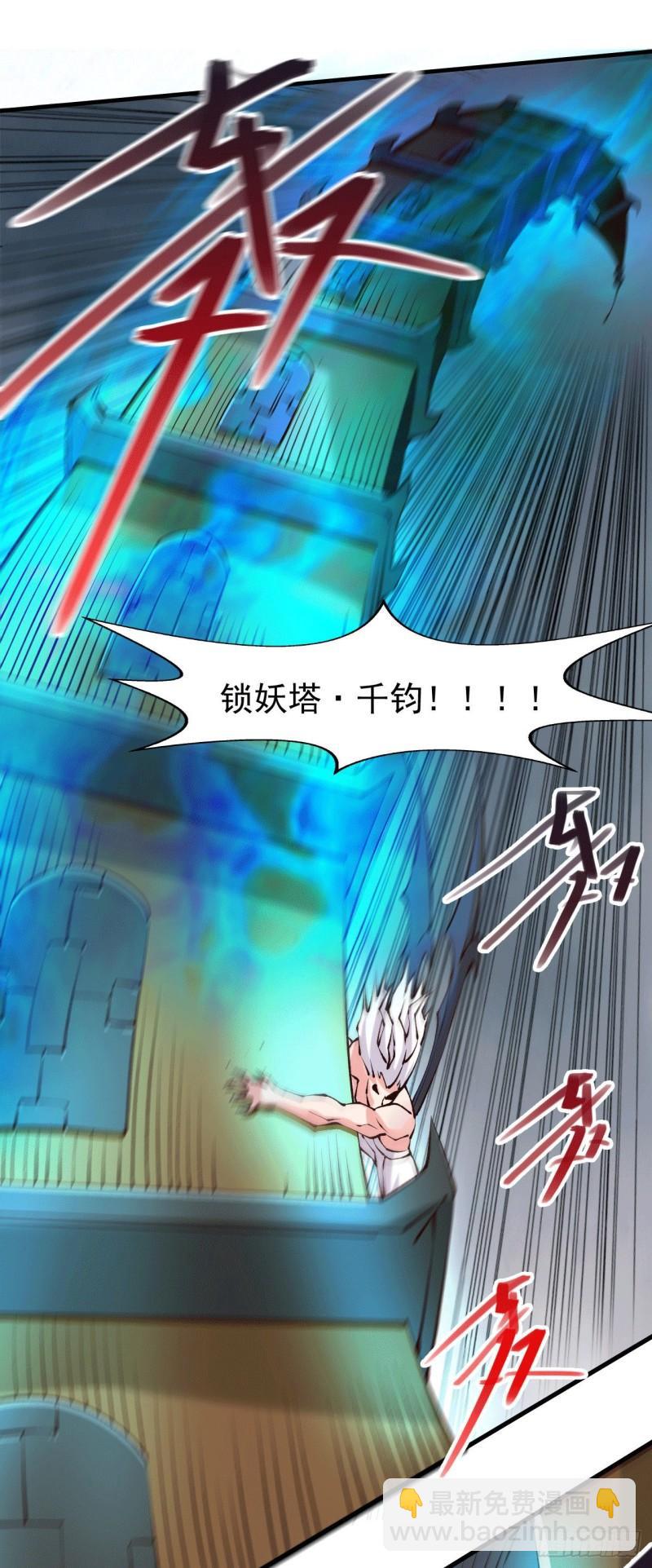 《万古龙神》第155话 姜寒之怒 第18页