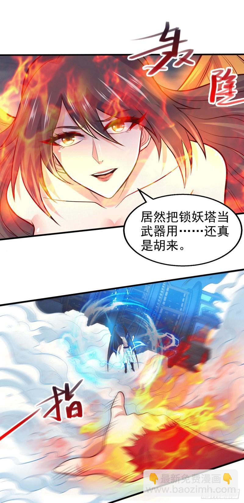 《万古龙神》第155话 姜寒之怒 第21页