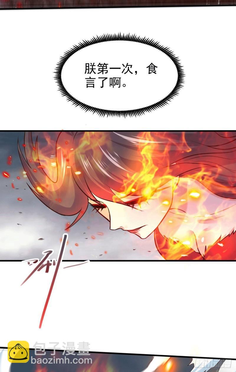 《万古龙神》第155话 姜寒之怒 第24页