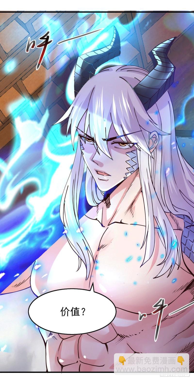 《万古龙神》第155话 姜寒之怒 第29页