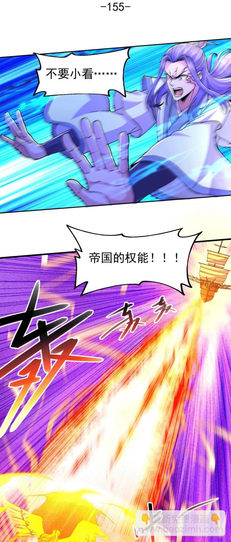 《万古龙神》第155话 姜寒之怒 第2页
