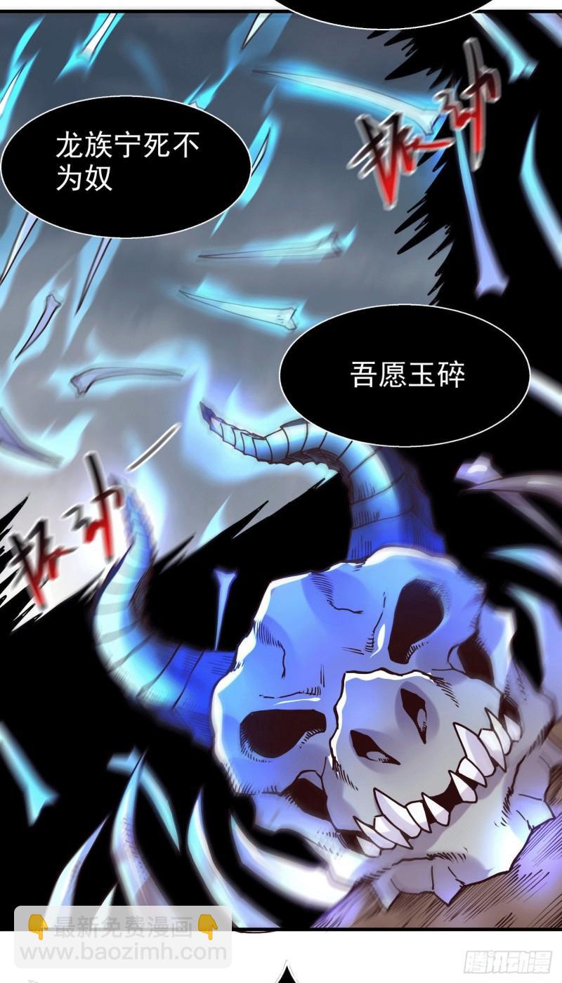 《万古龙神》第155话 姜寒之怒 第31页