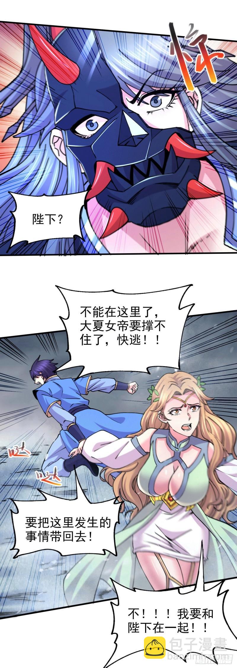 《万古龙神》第155话 姜寒之怒 第5页