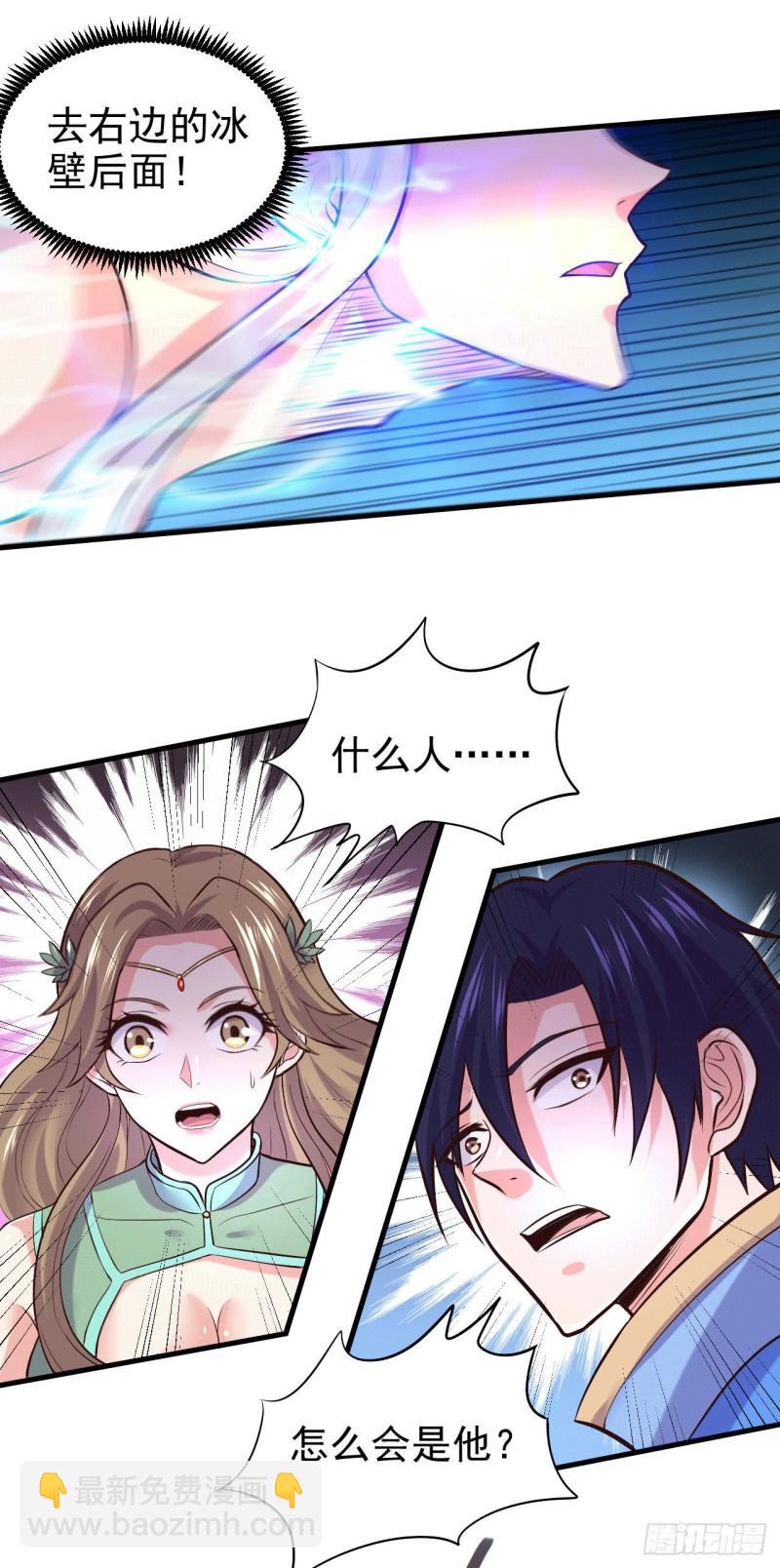 《万古龙神》第155话 姜寒之怒 第7页