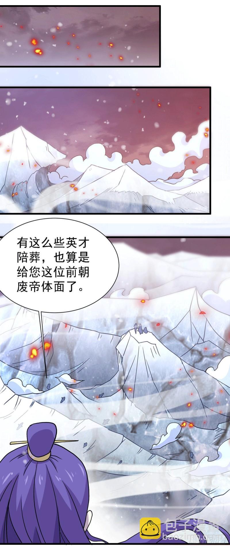《万古龙神》第152话 与天武帝国开战！ 第35页