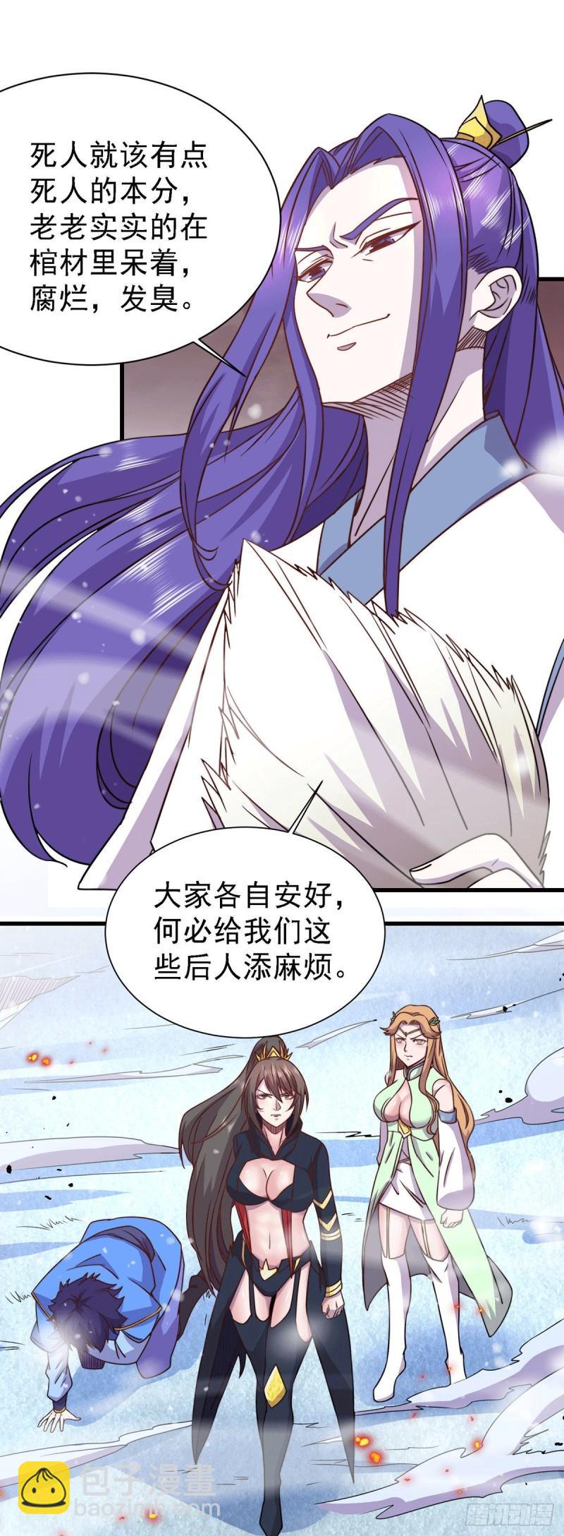 《万古龙神》第152话 与天武帝国开战！ 第36页