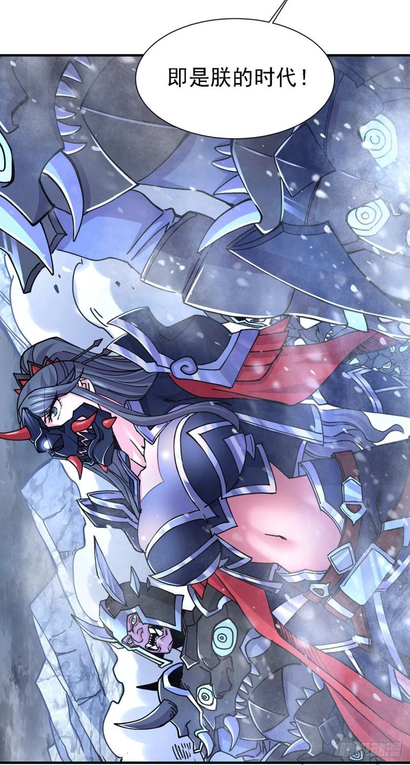 《万古龙神》第152话 与天武帝国开战！ 第44页