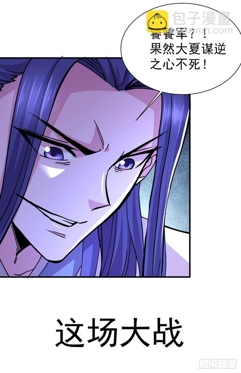 《万古龙神》第152话 与天武帝国开战！ 第45页