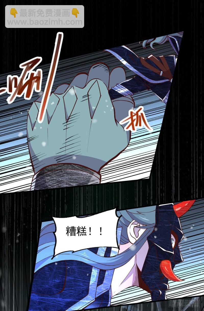 《万古龙神》第154话 女帝陷入危机！? 第16页