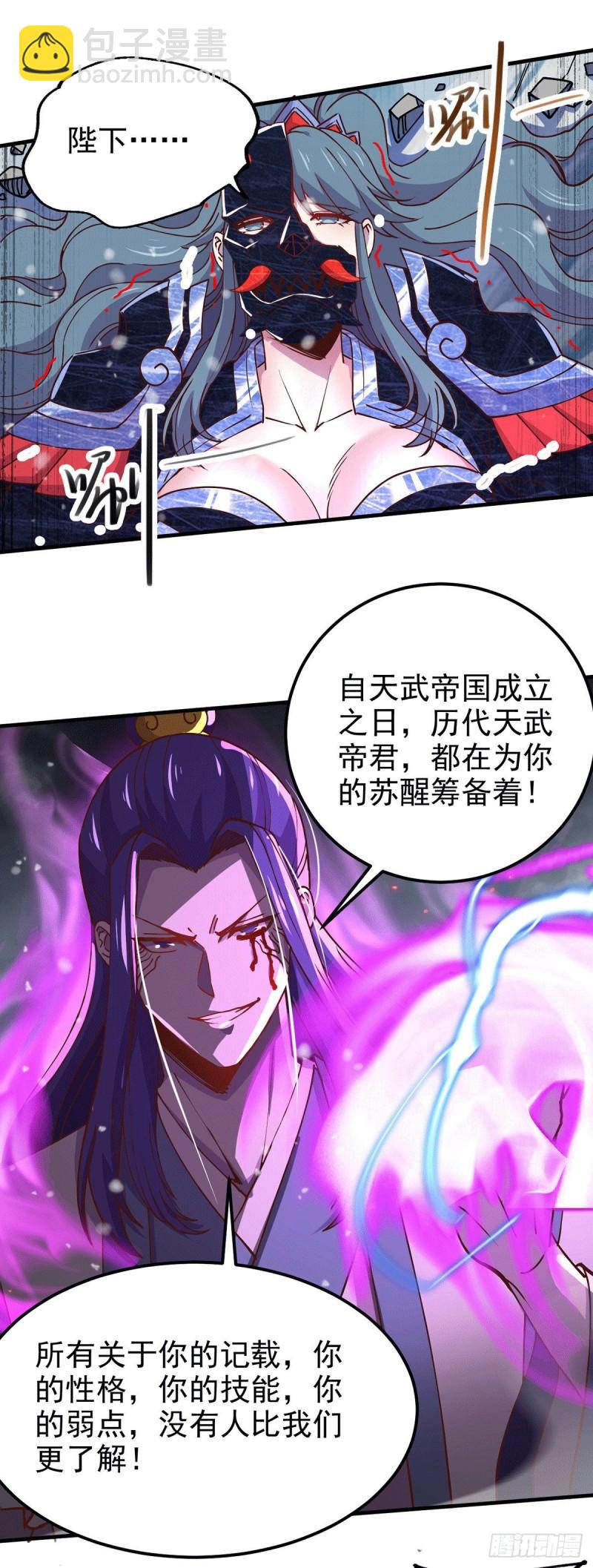 《万古龙神》第154话 女帝陷入危机！? 第18页