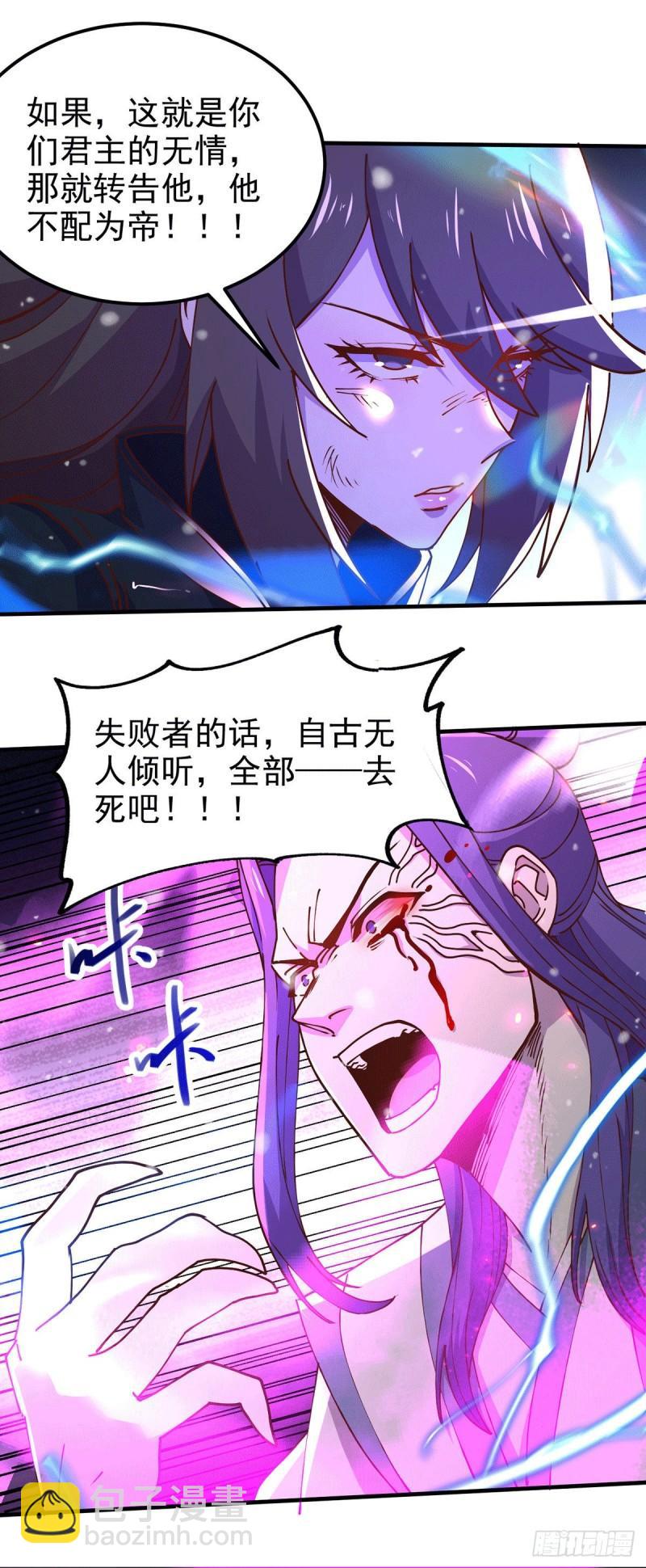 《万古龙神》第154话 女帝陷入危机！? 第21页