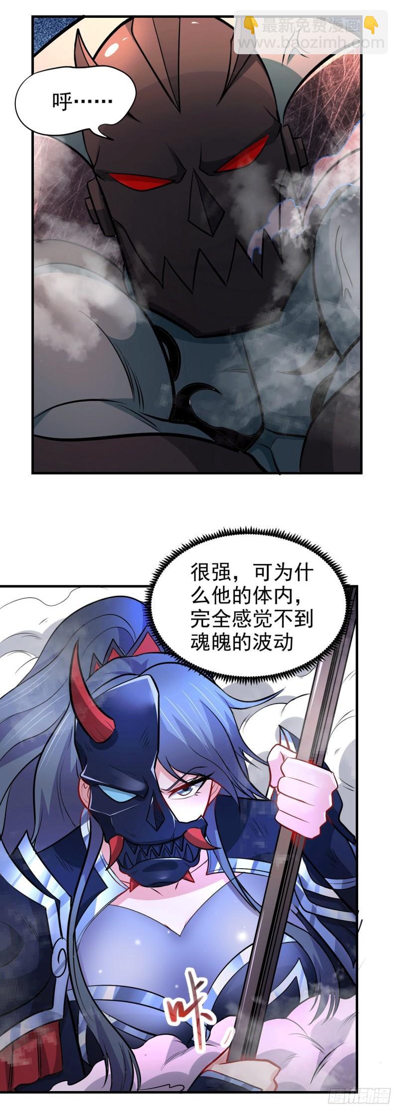 《万古龙神》第154话 女帝陷入危机！? 第6页