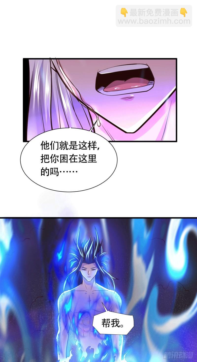《万古龙神》第156话 龙帝之魂 第28页