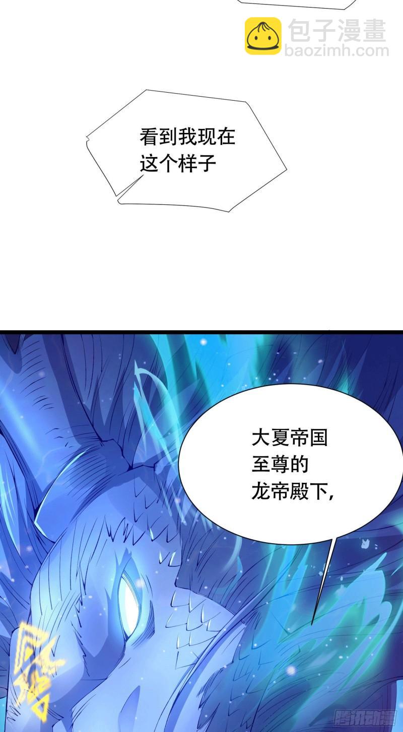 《万古龙神》第156话 龙帝之魂 第31页