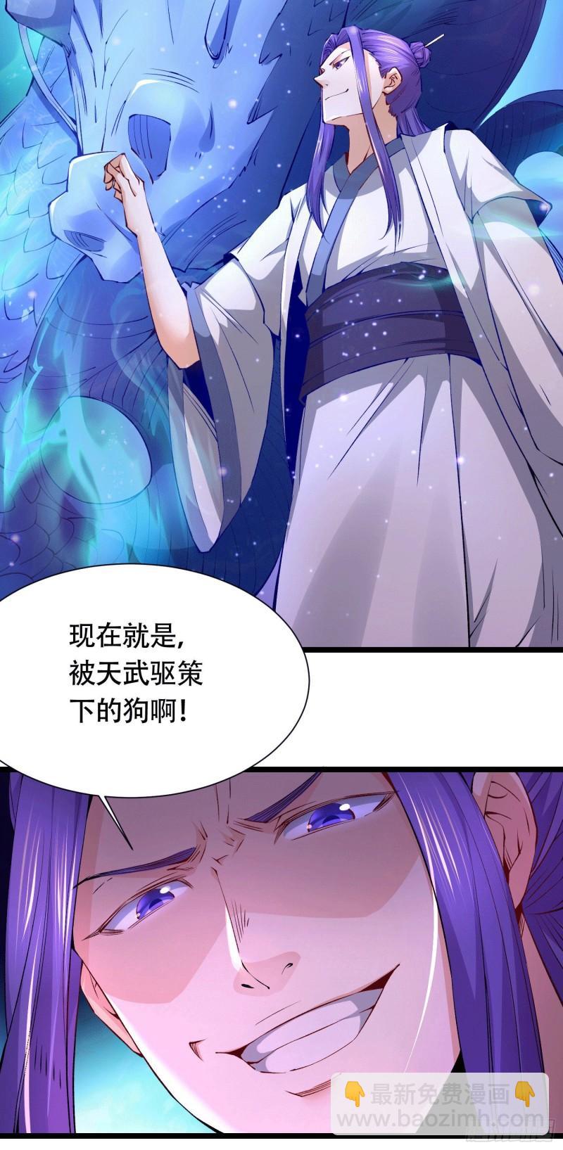 《万古龙神》第156话 龙帝之魂 第32页