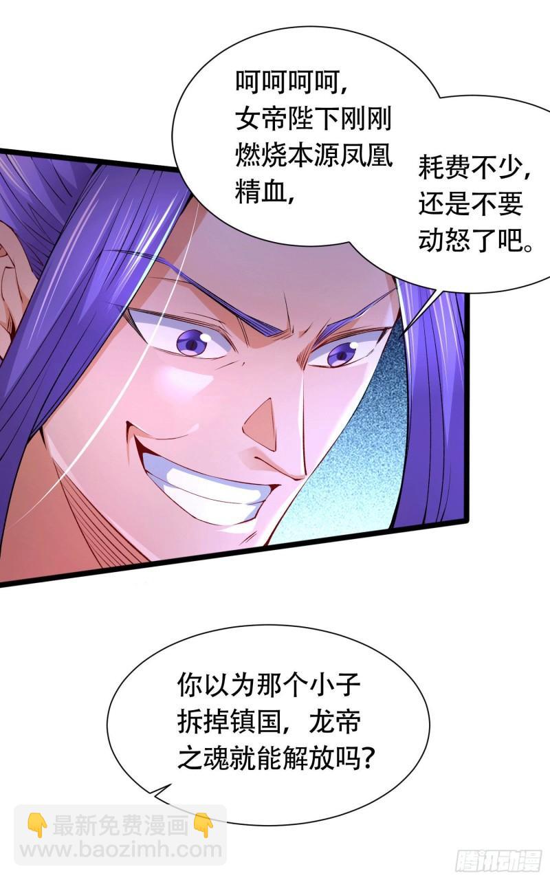 《万古龙神》第156话 龙帝之魂 第36页