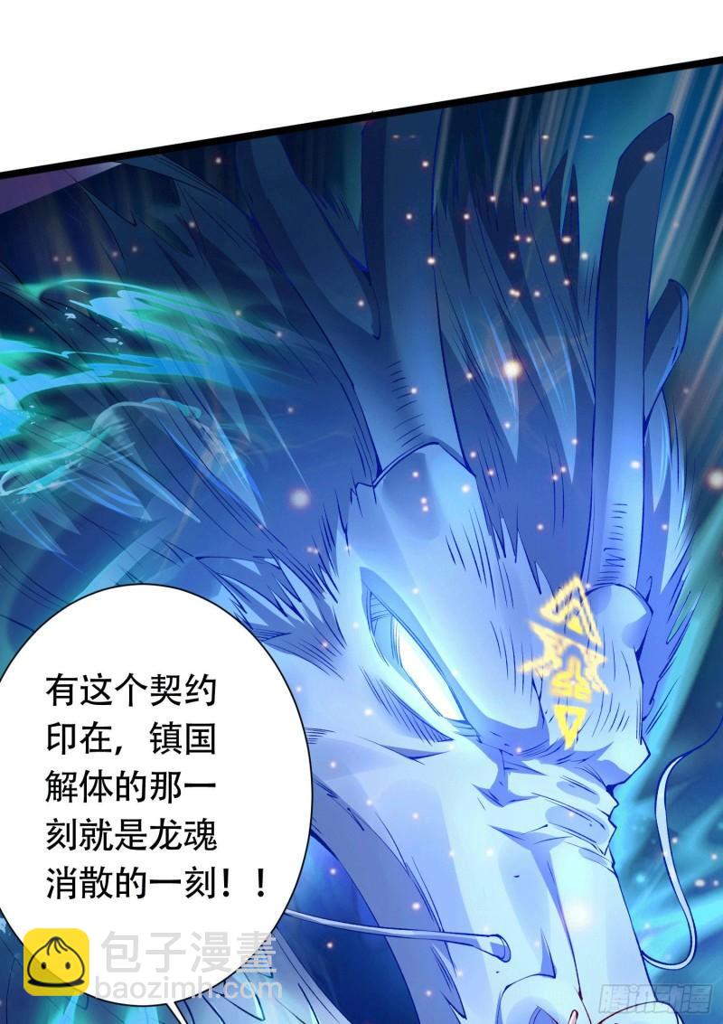 《万古龙神》第156话 龙帝之魂 第37页