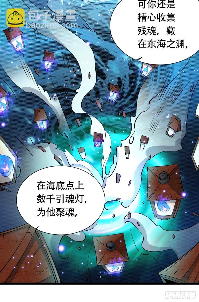 《万古龙神》第156话 龙帝之魂 第41页