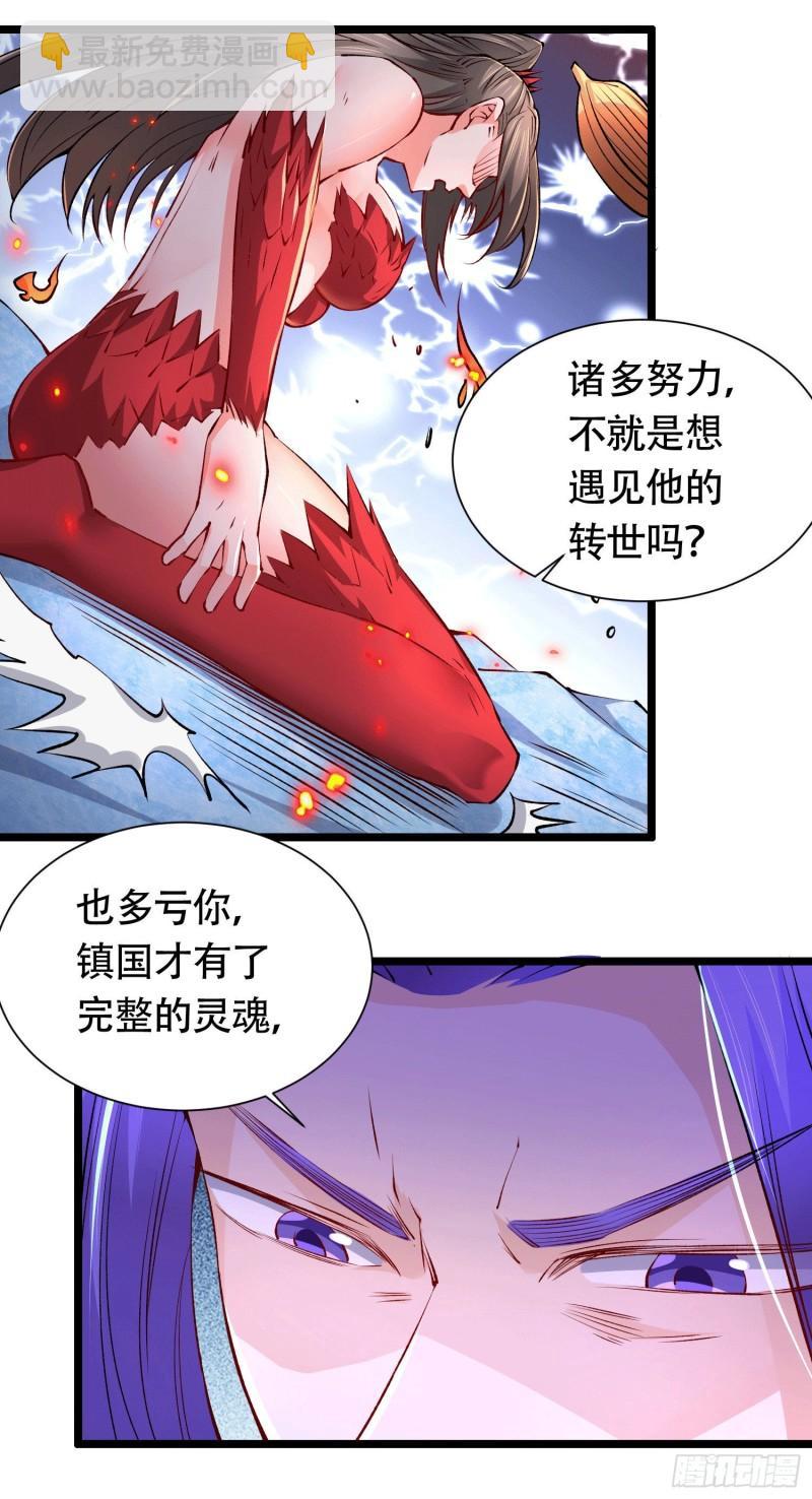 《万古龙神》第156话 龙帝之魂 第42页