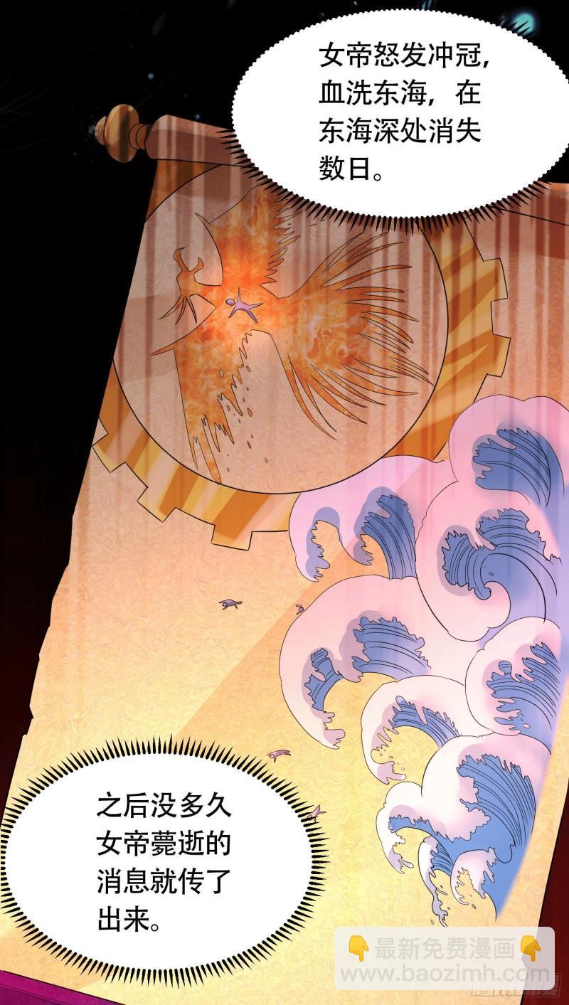《万古龙神》第156话 龙帝之魂 第46页