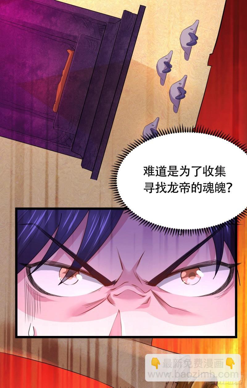 《万古龙神》第156话 龙帝之魂 第47页