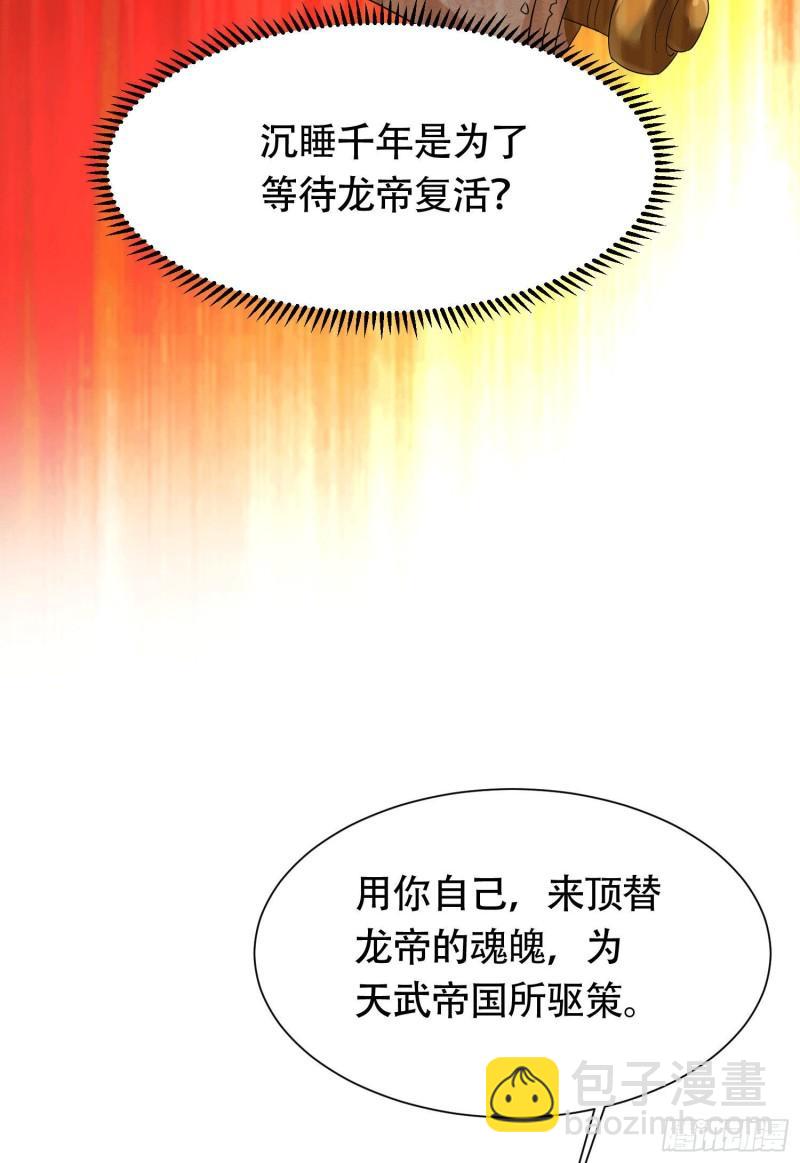 《万古龙神》第156话 龙帝之魂 第48页