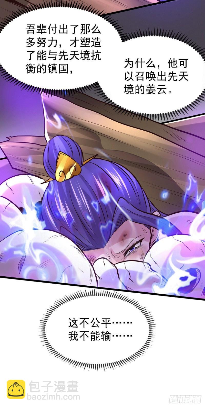 《万古龙神》第158话 最后的杀招 第17页