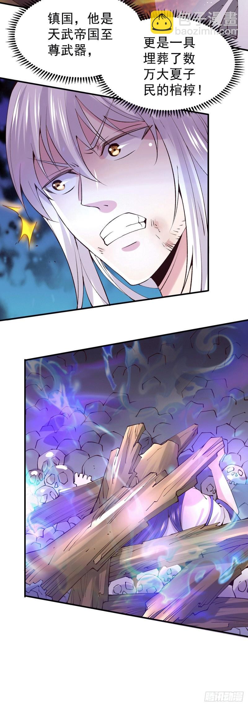 《万古龙神》第158话 最后的杀招 第22页