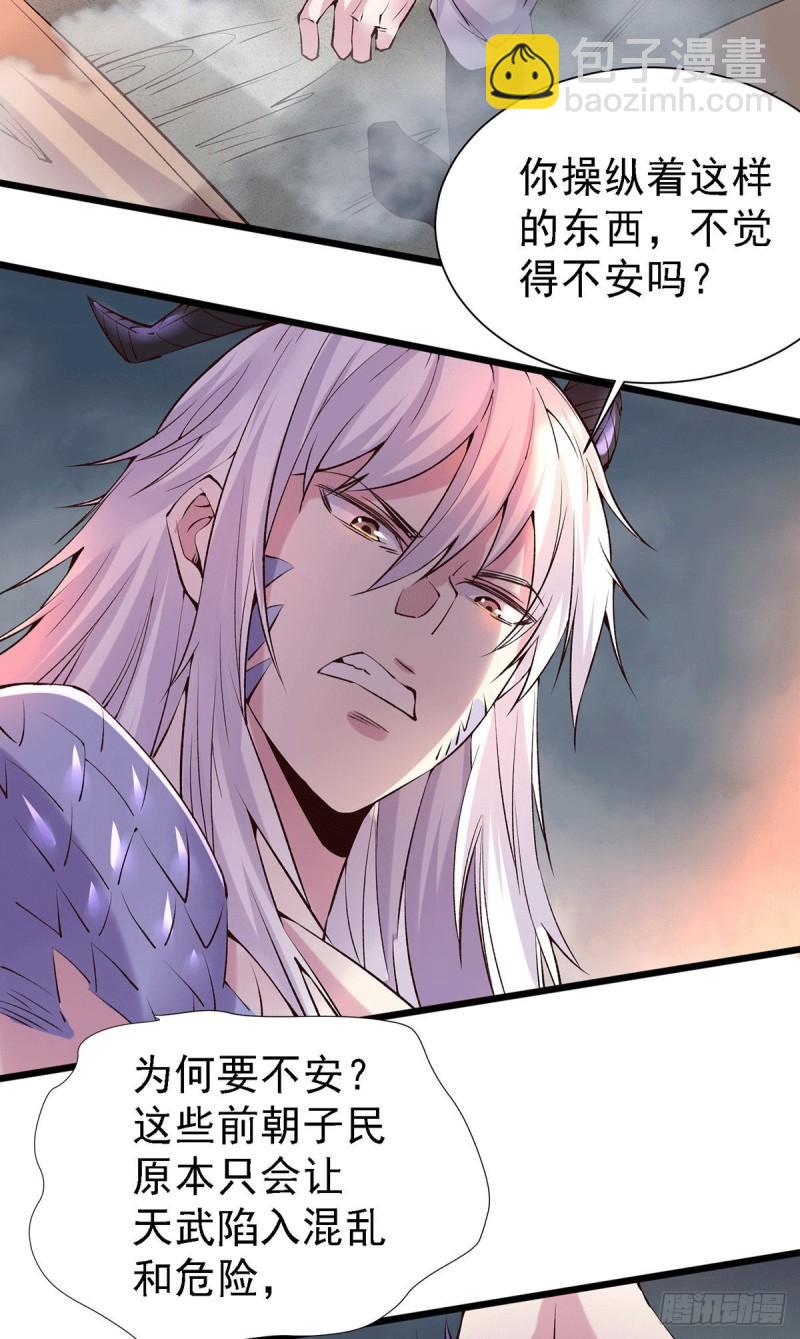 《万古龙神》第158话 最后的杀招 第24页