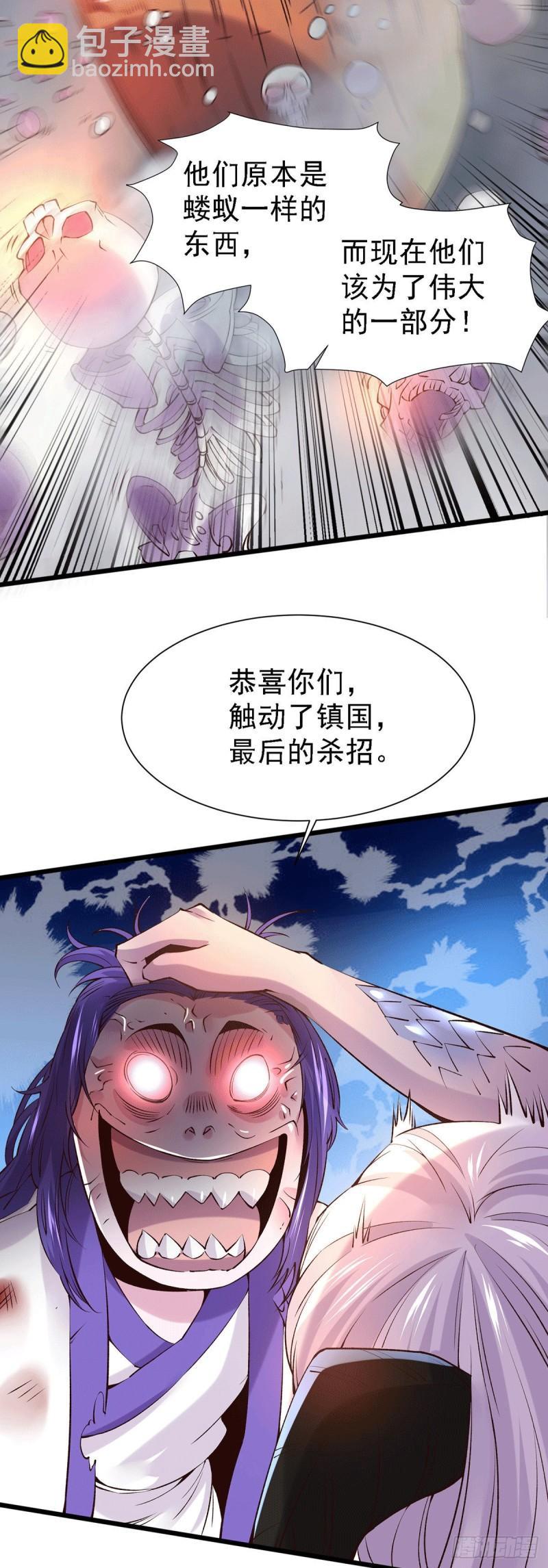《万古龙神》第158话 最后的杀招 第26页