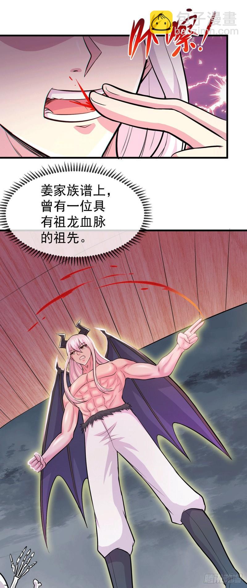 《万古龙神》第158话 最后的杀招 第3页