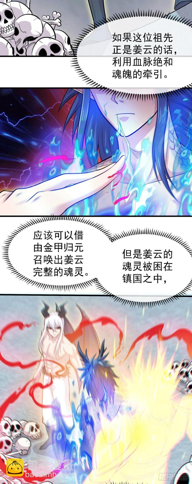 《万古龙神》第158话 最后的杀招 第4页