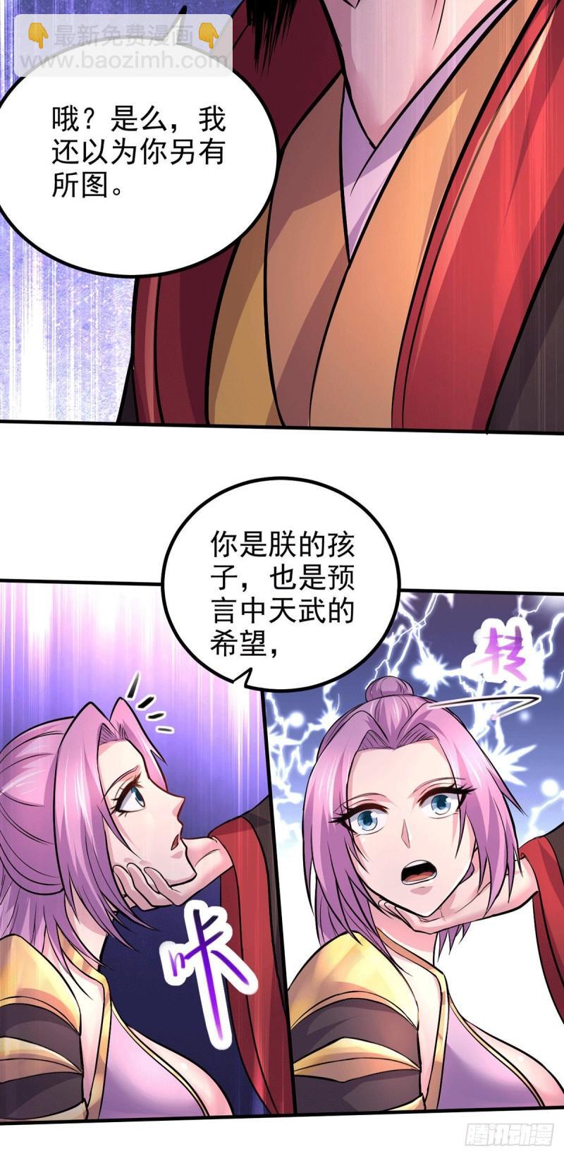 《万古龙神》第159话 姜云，姜寒联手抗敌 第34页