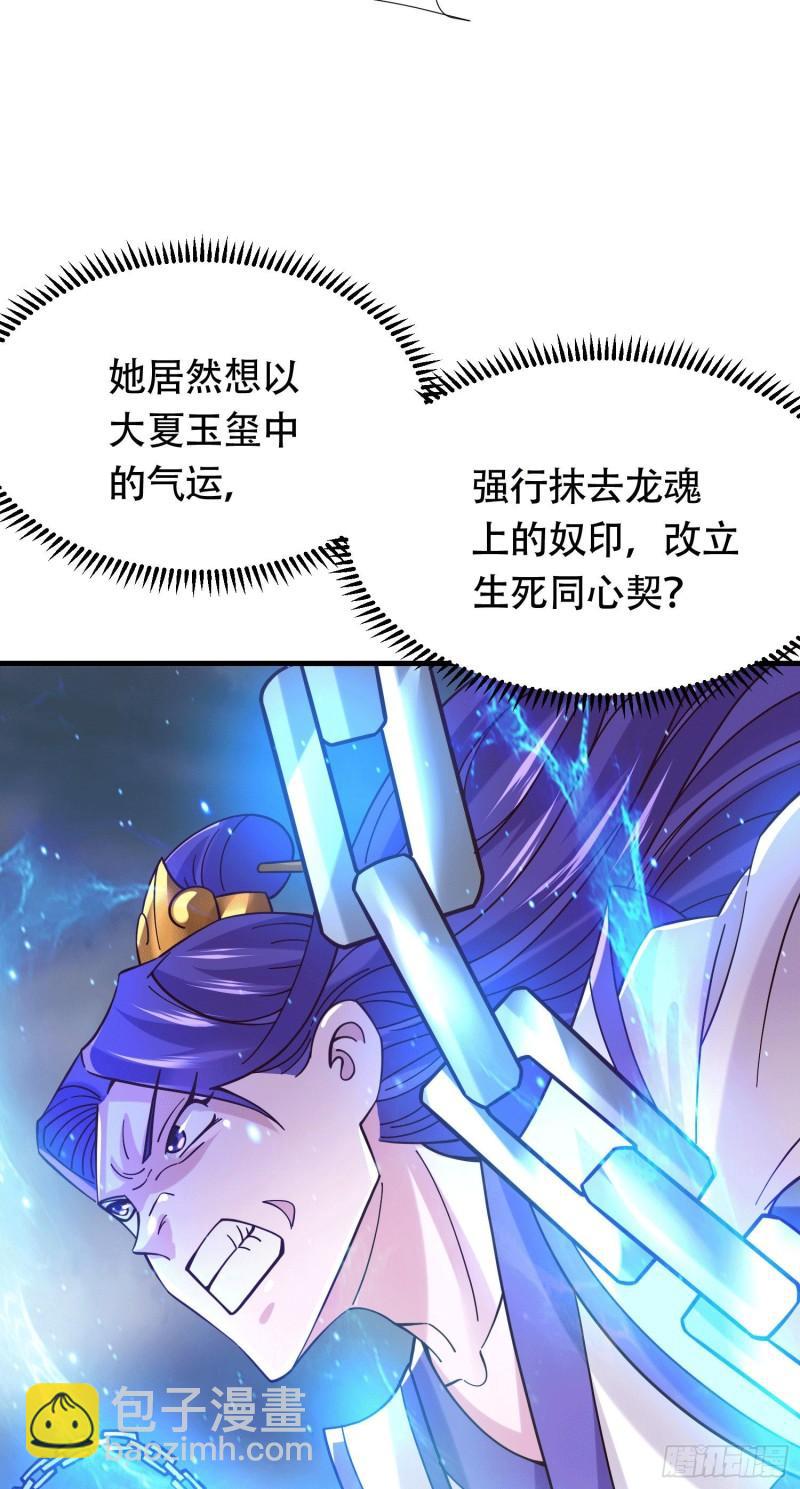 《万古龙神》第157话 姜云脱困 第20页