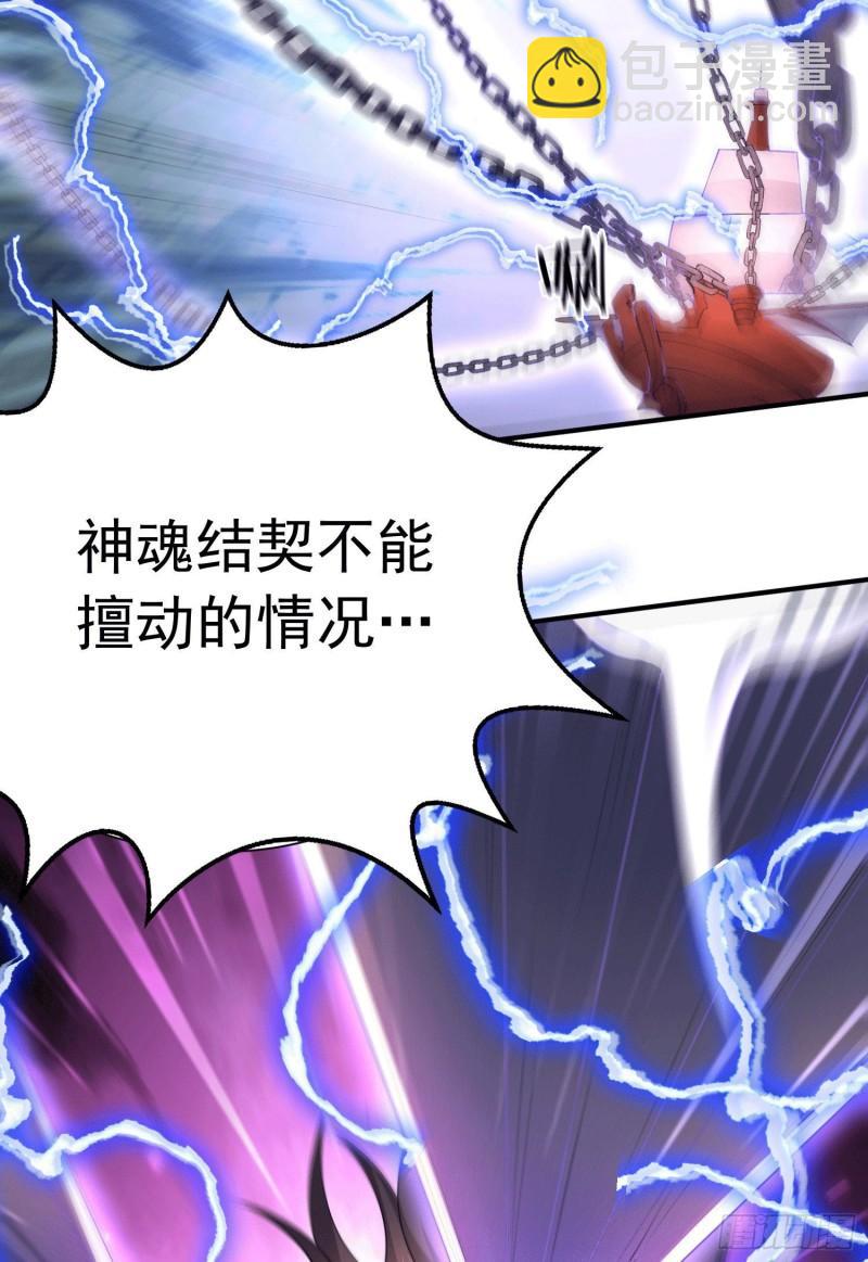 《万古龙神》第157话 姜云脱困 第23页