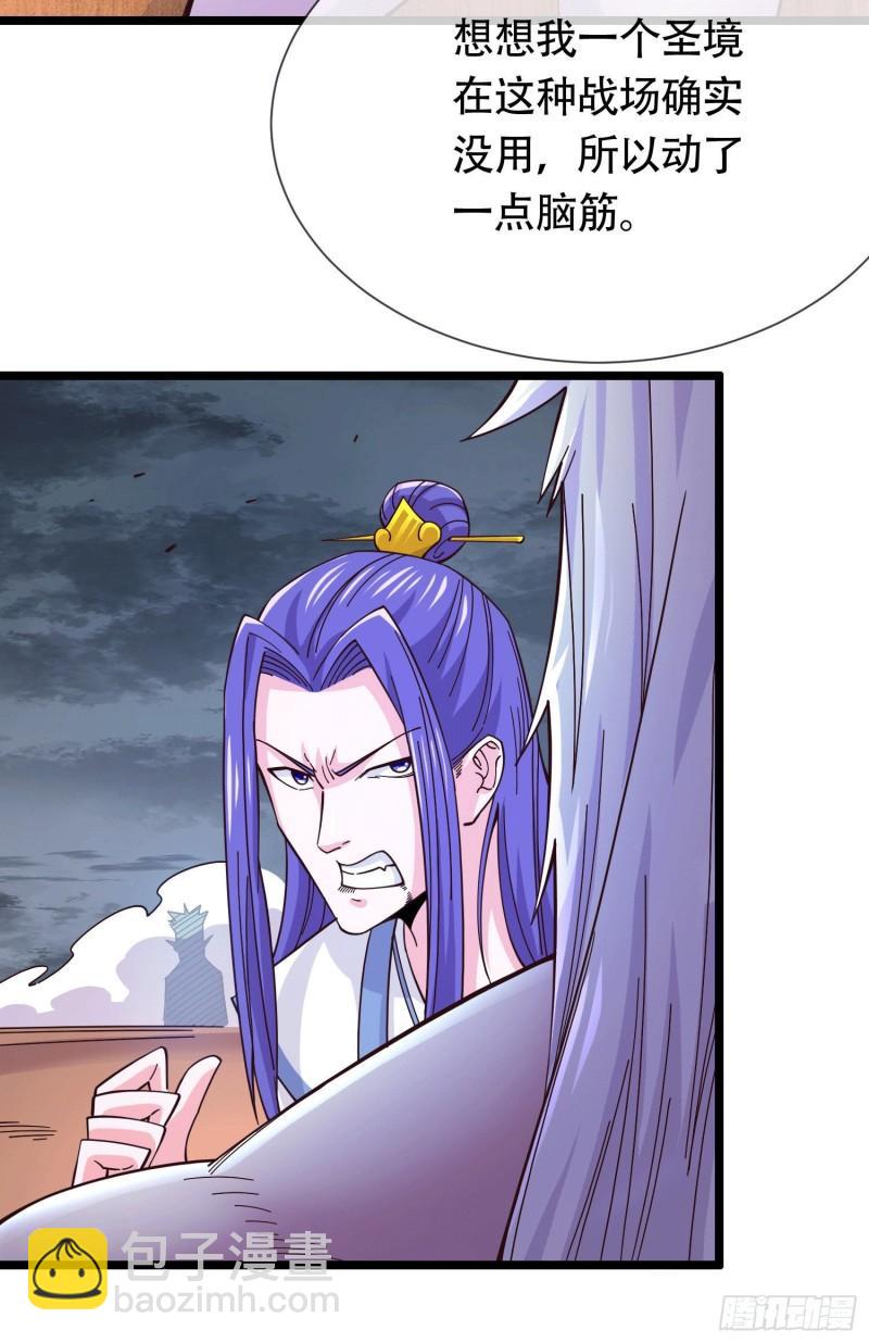 《万古龙神》第157话 姜云脱困 第37页