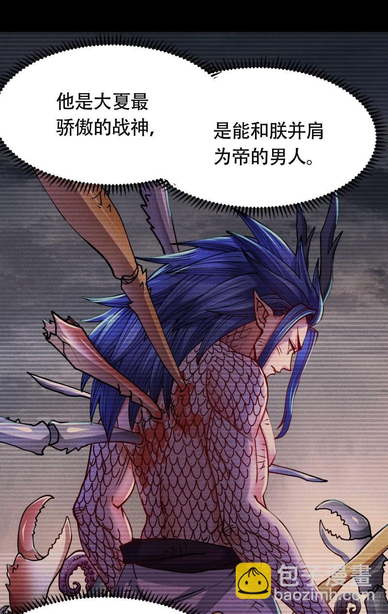 《万古龙神》第157话 姜云脱困 第4页
