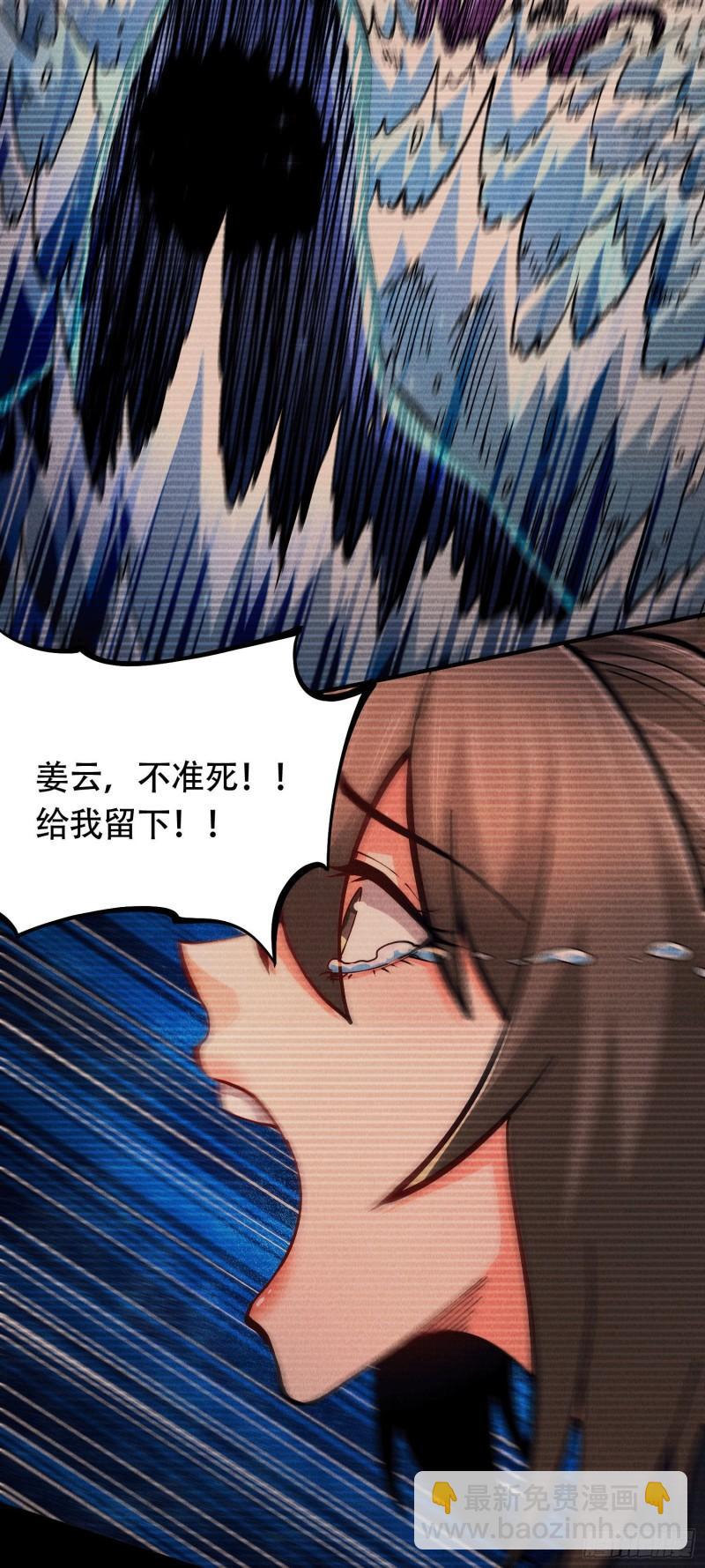 《万古龙神》第157话 姜云脱困 第7页