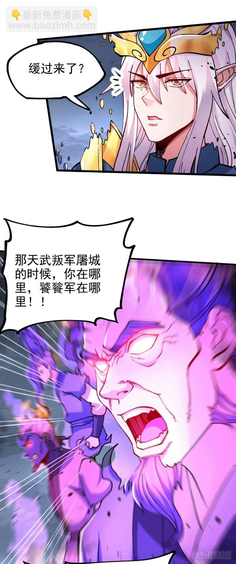 《万古龙神》第161话 送英魂 第10页