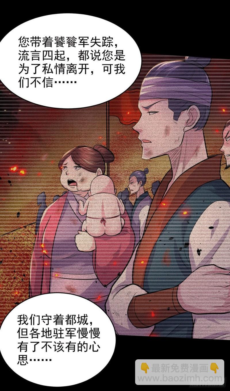 《万古龙神》第161话 送英魂 第14页