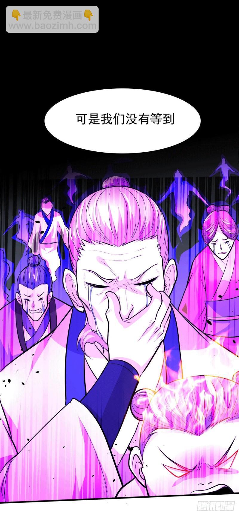 《万古龙神》第161话 送英魂 第16页