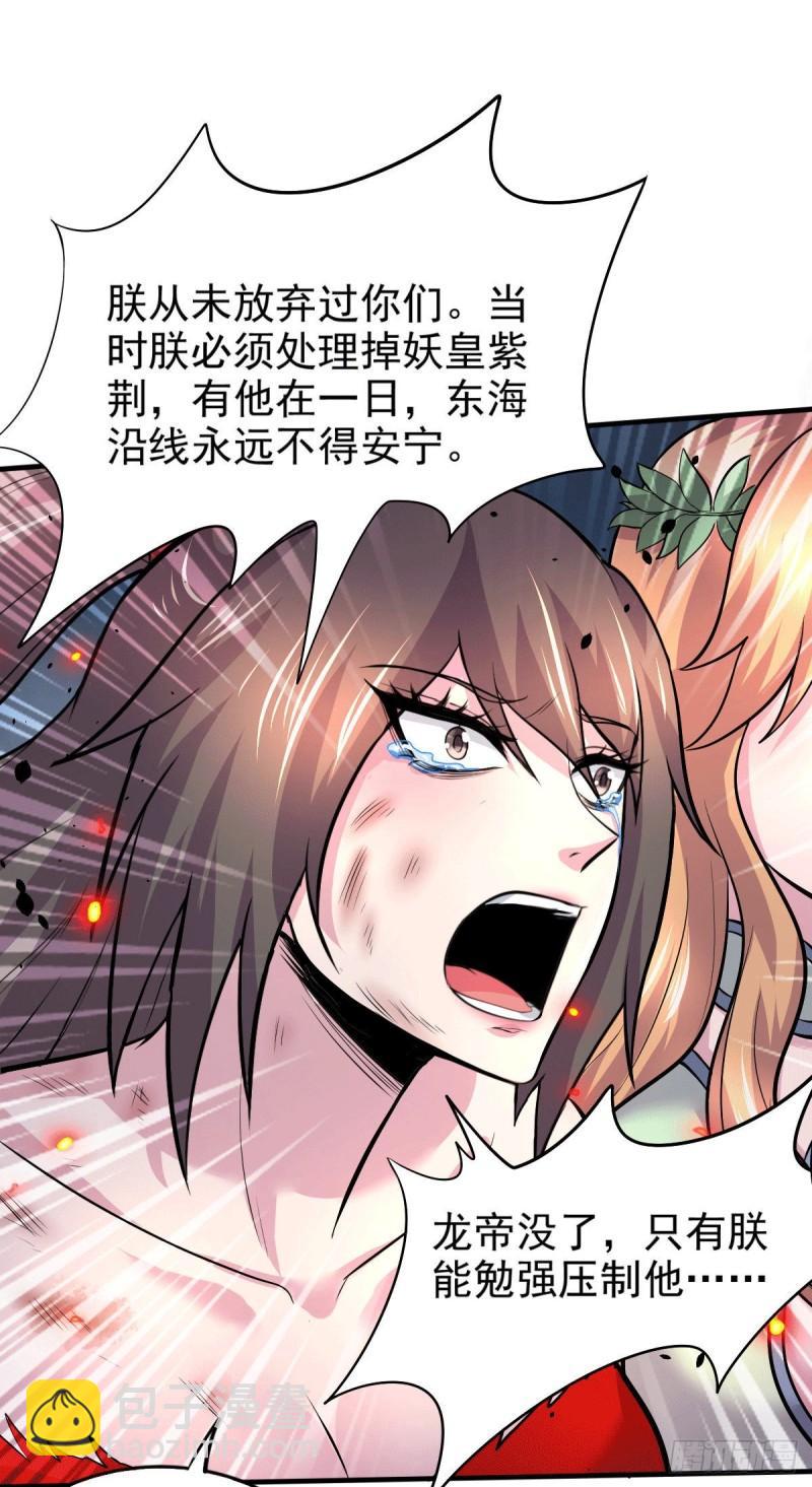 《万古龙神》第161话 送英魂 第17页