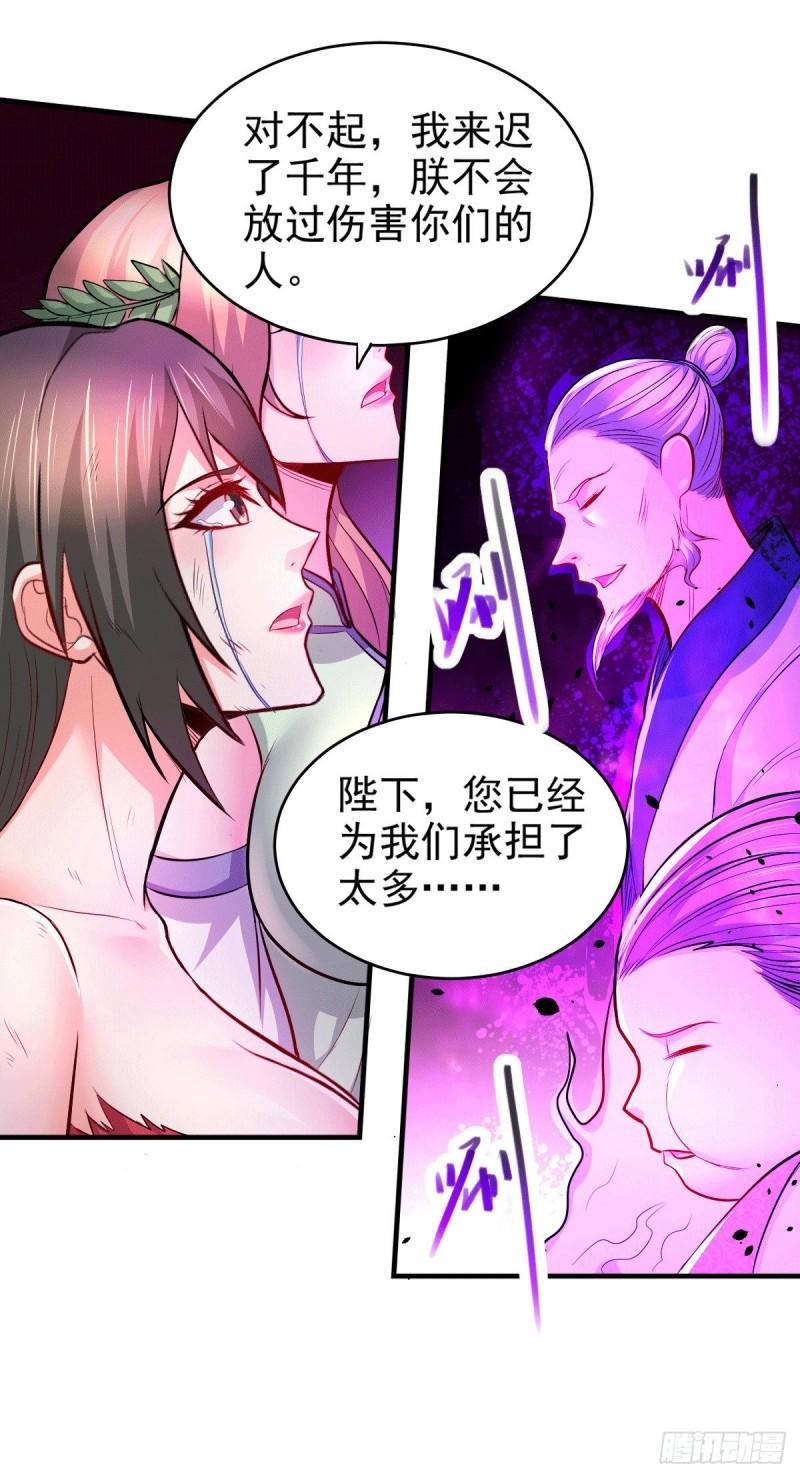 《万古龙神》第161话 送英魂 第21页